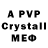А ПВП Crystall TRs Place